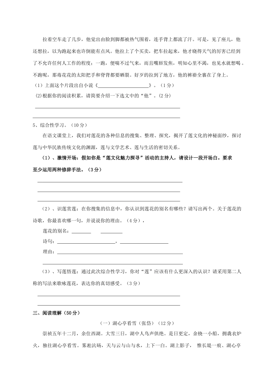 内蒙古巴林左旗八年级语文上学期期末能力测试 人教新课标版 试题_第2页