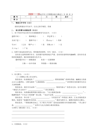 内蒙古巴林左旗八年级语文上学期期末能力测试 人教新课标版 试题