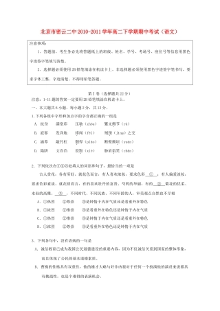 北京市密云二中高二语文下学期期中考试 试题