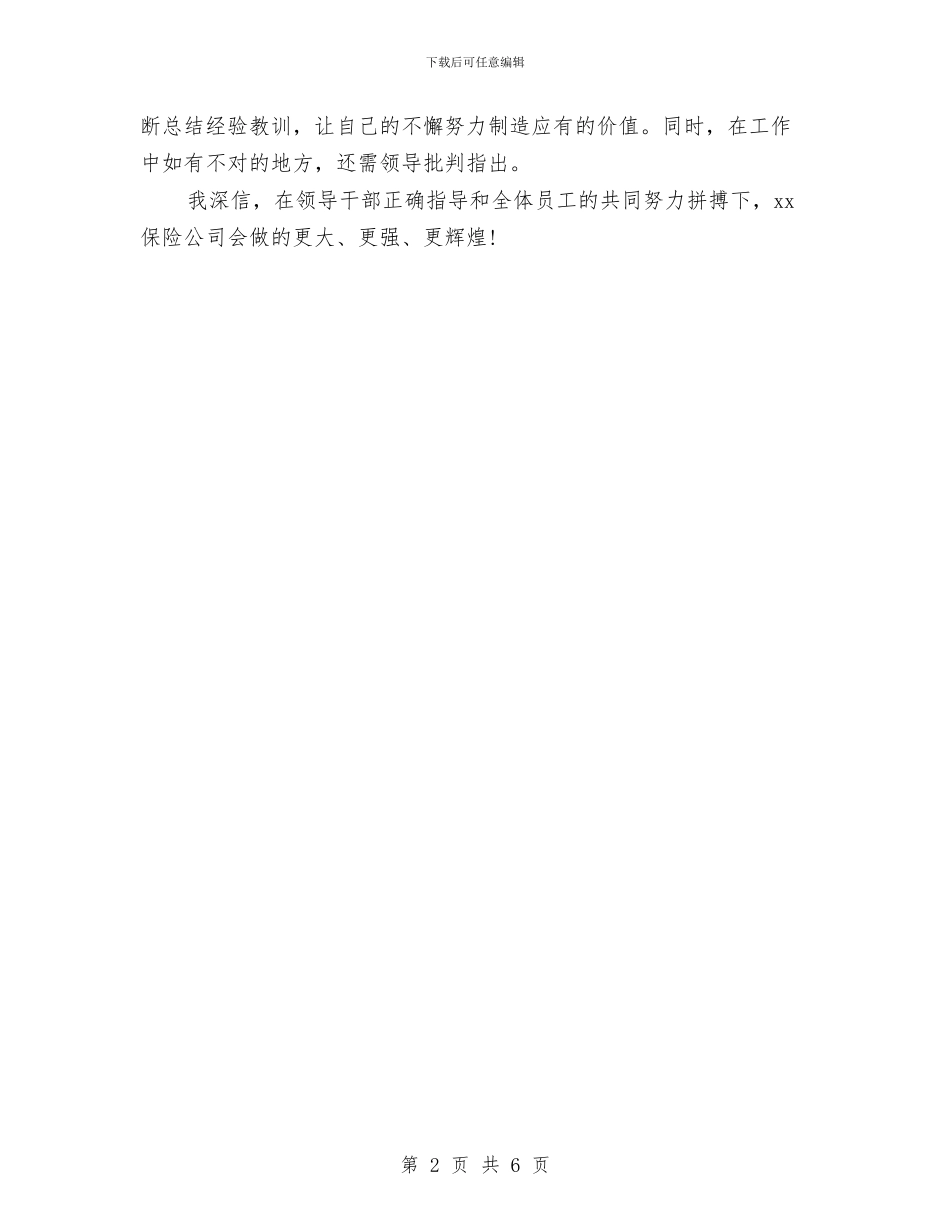 保险工作总结与保险工作总结范文精选汇编_第2页