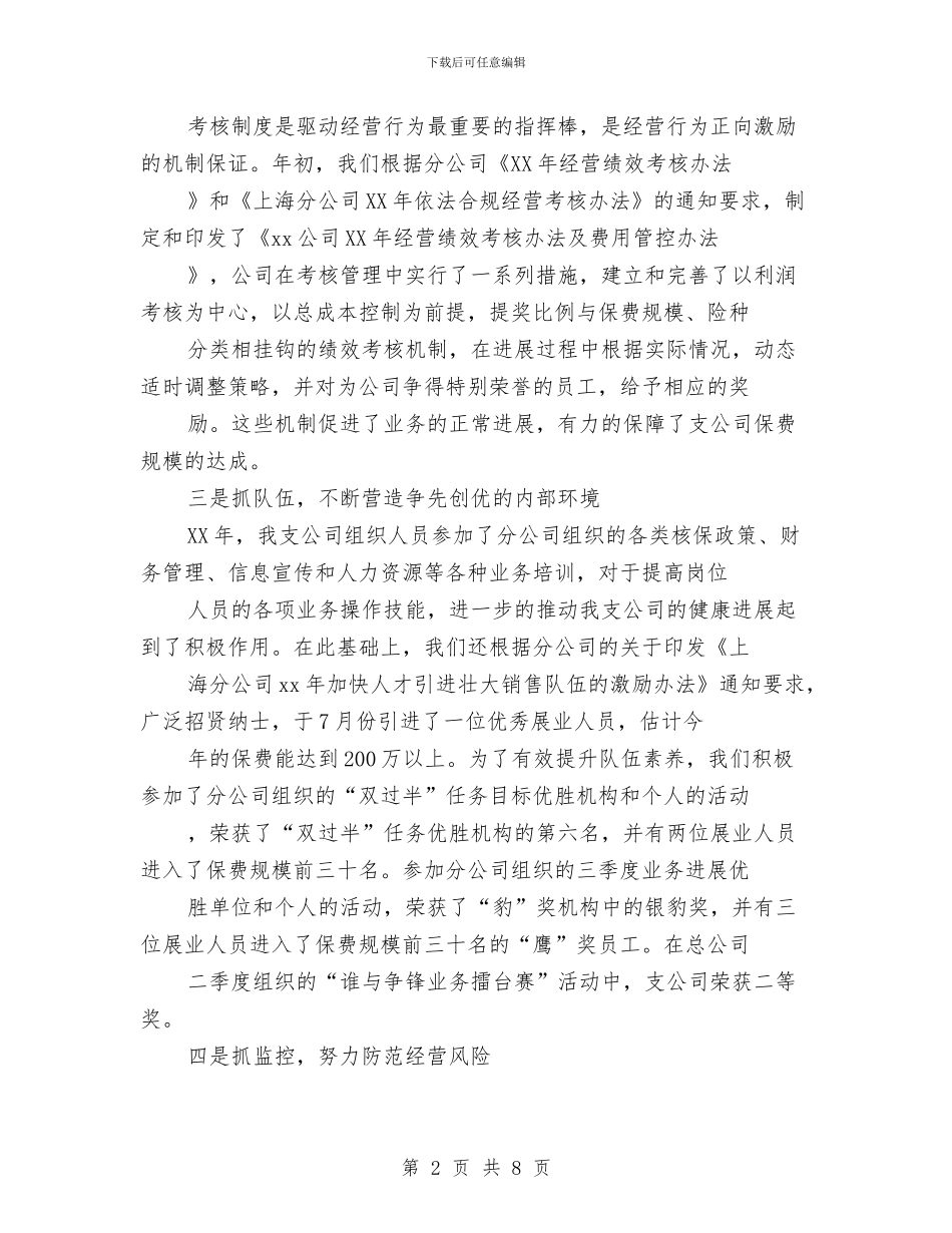 保险工作总结和计划与保险工作计划开头汇编_第2页