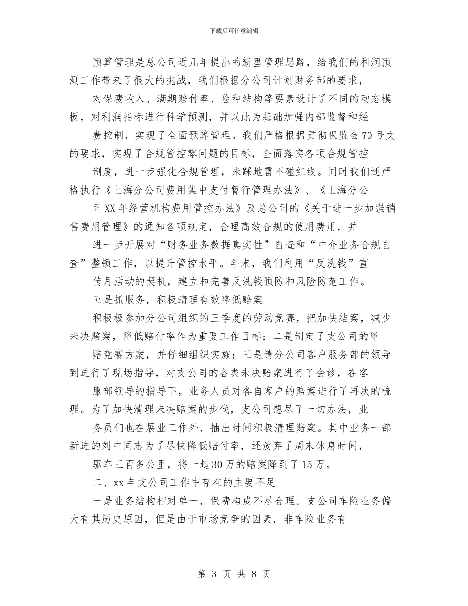 保险工作总结和计划与保险工作计划开头汇编_第3页