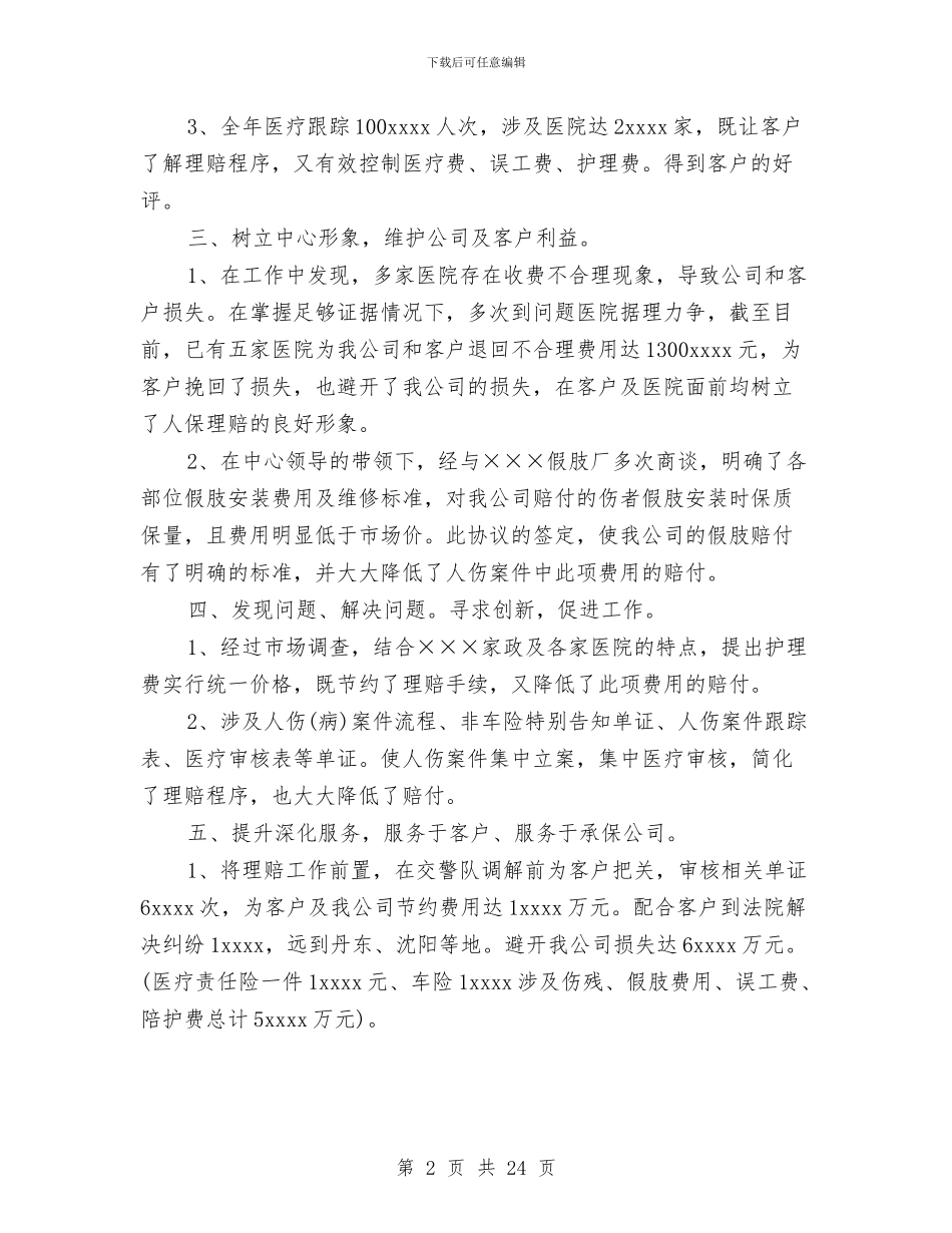 保险工作总结4篇与保险工作总结模板4篇汇编_第2页