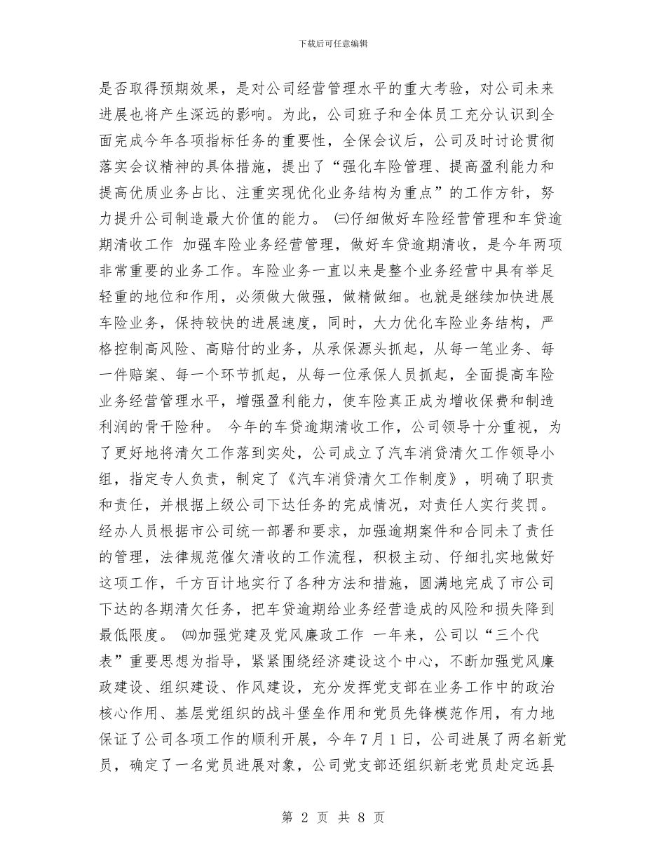 保险工作年度工作总结与保险年度工作总结2024汇编_第2页