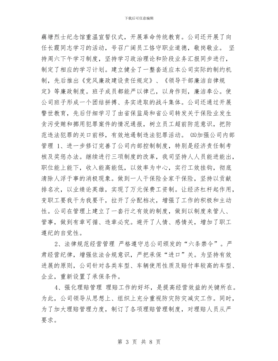 保险工作年度工作总结与保险年度工作总结2024汇编_第3页