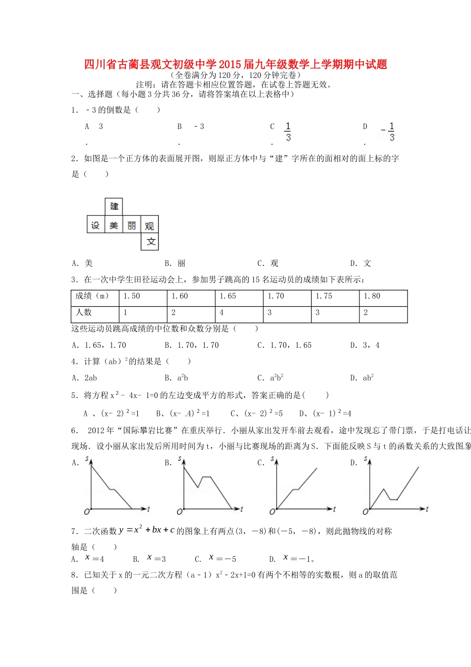 九年级数学上学期期中试卷(无答案) 华东师大版试卷_第1页