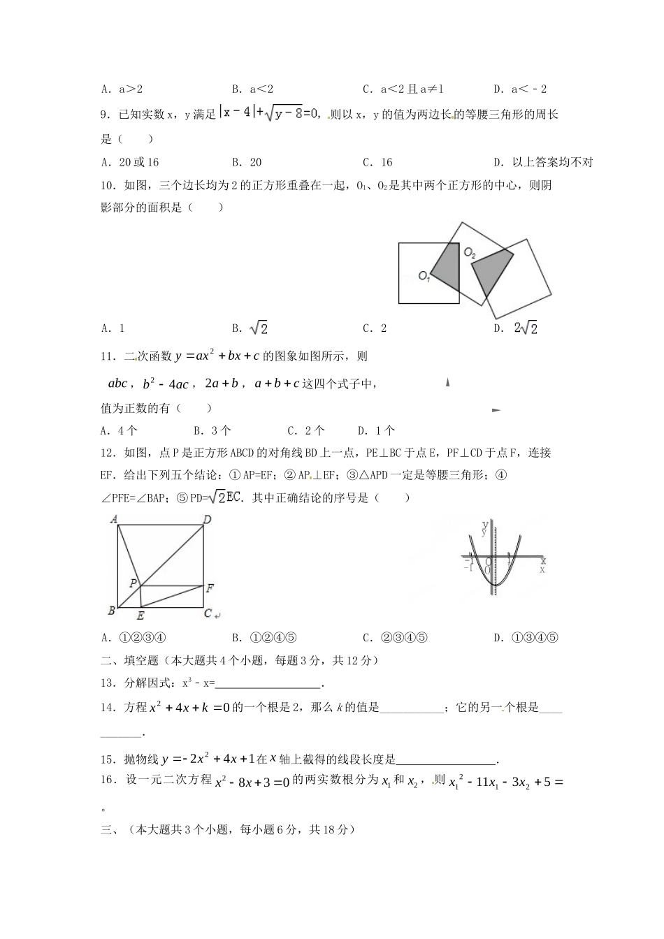 九年级数学上学期期中试卷(无答案) 华东师大版试卷_第2页