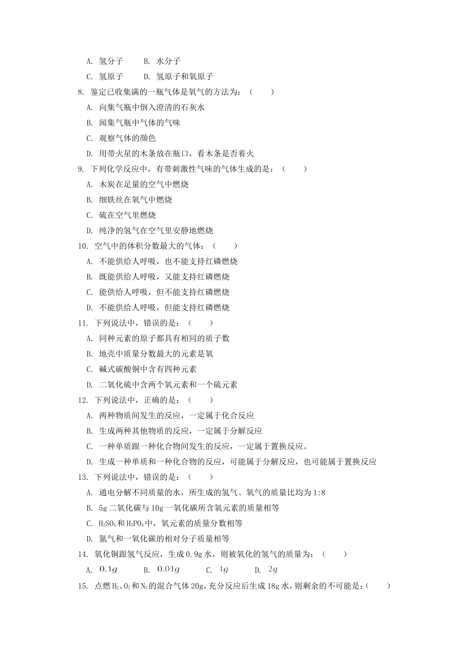 九年级化学单元测验及试卷分析人教四年制知识精讲试卷_第2页