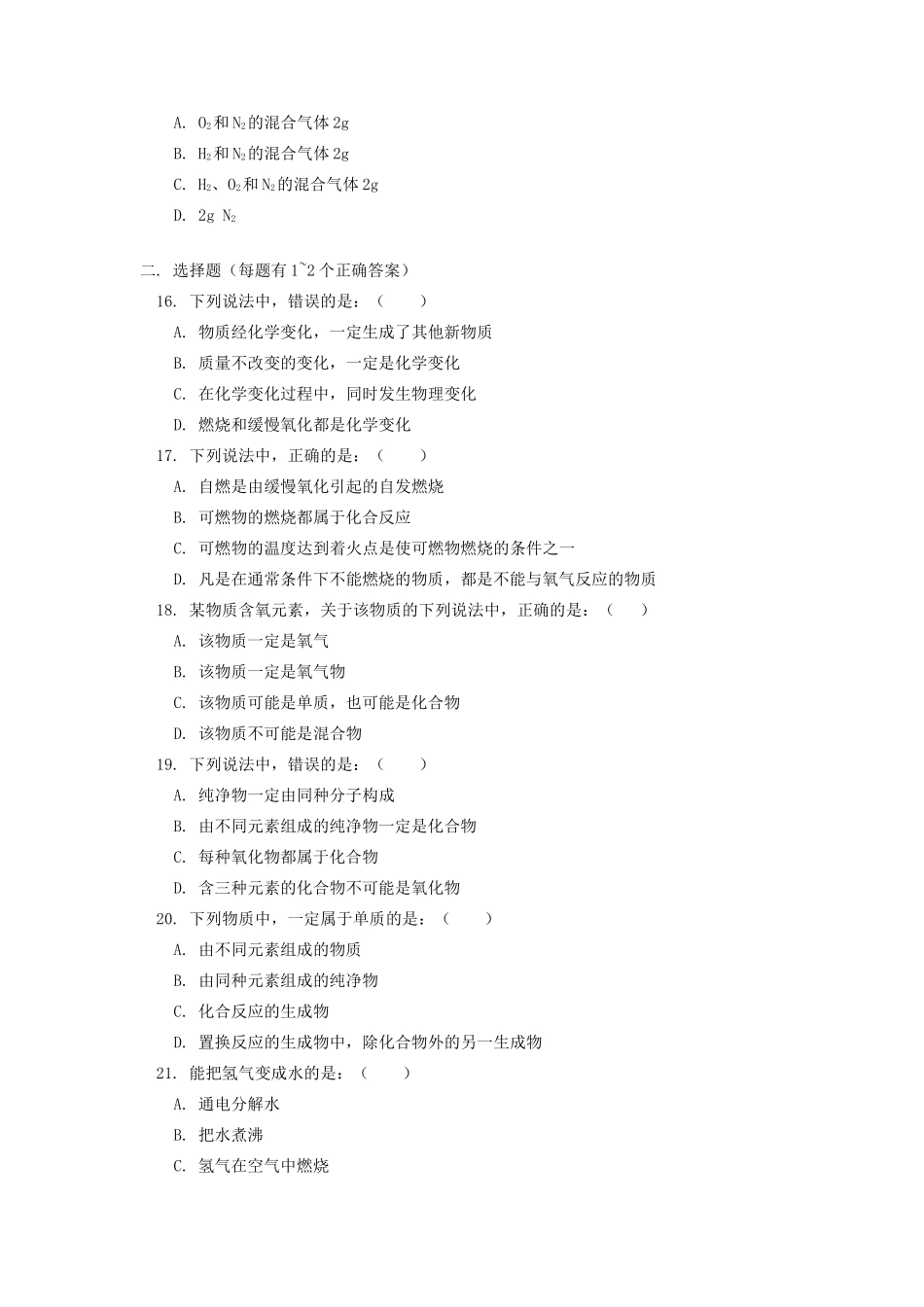 九年级化学单元测验及试卷分析人教四年制知识精讲试卷_第3页