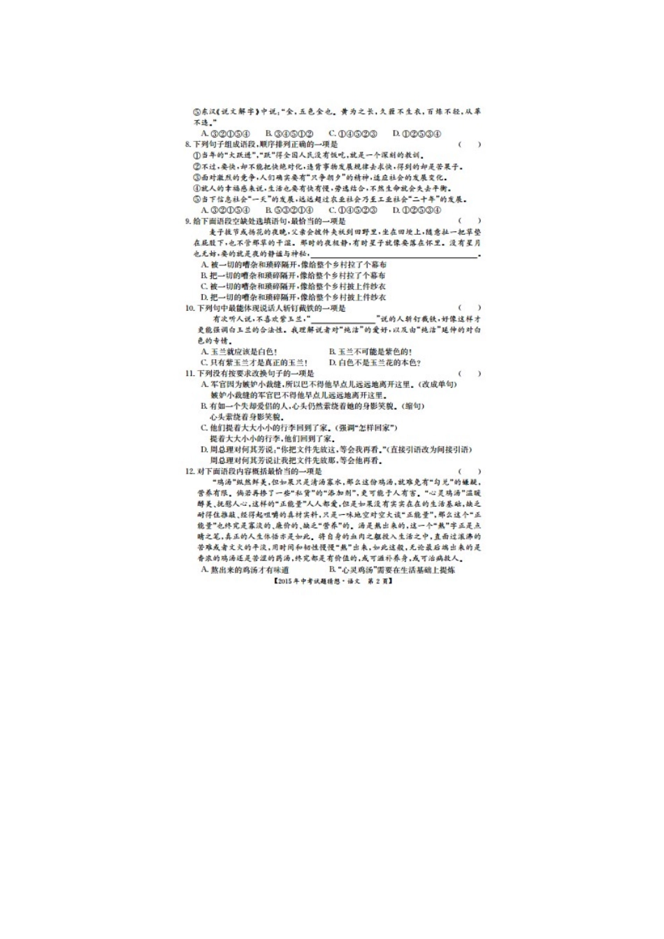 中考语文猜想试卷试卷_第2页