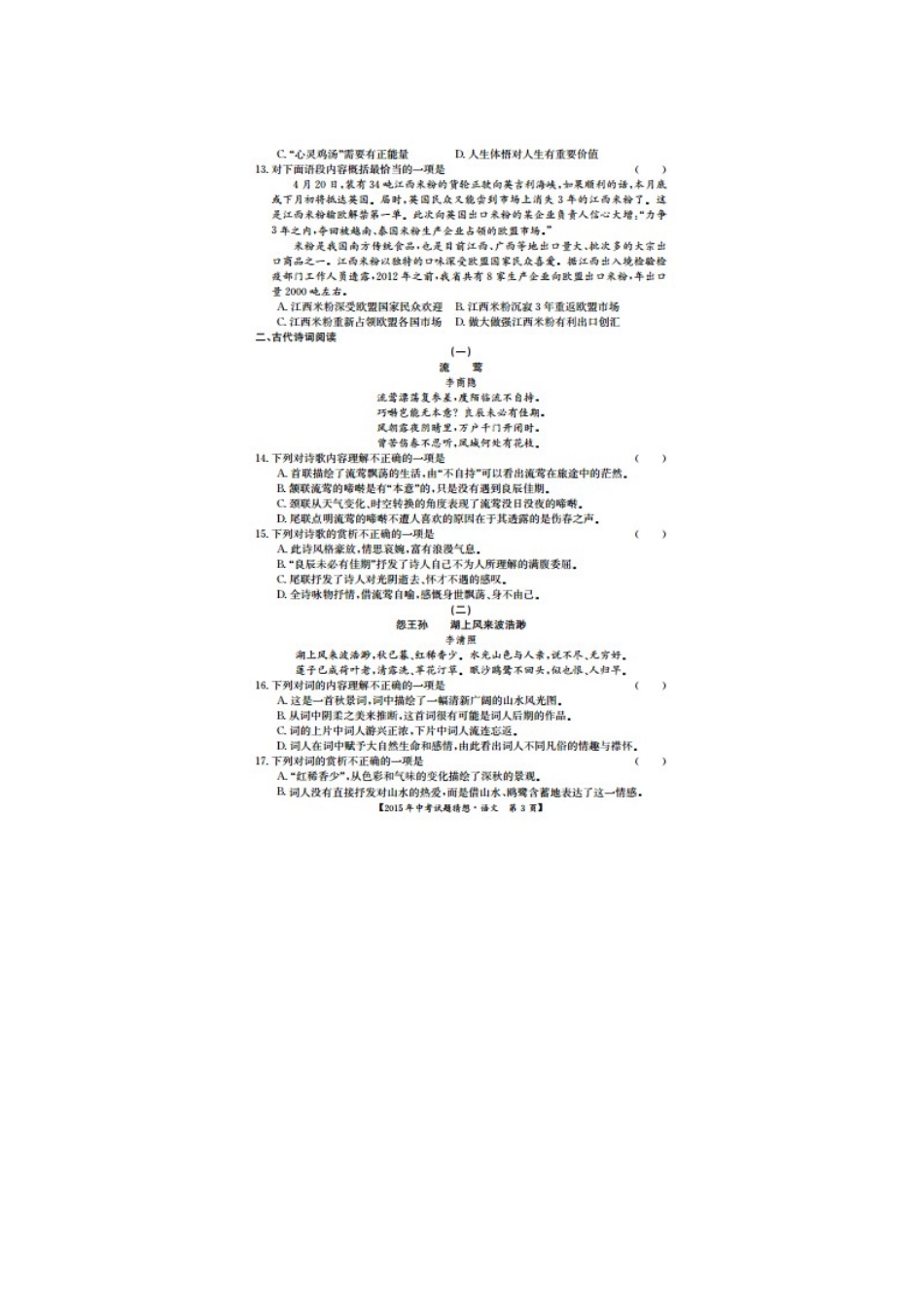 中考语文猜想试卷试卷_第3页