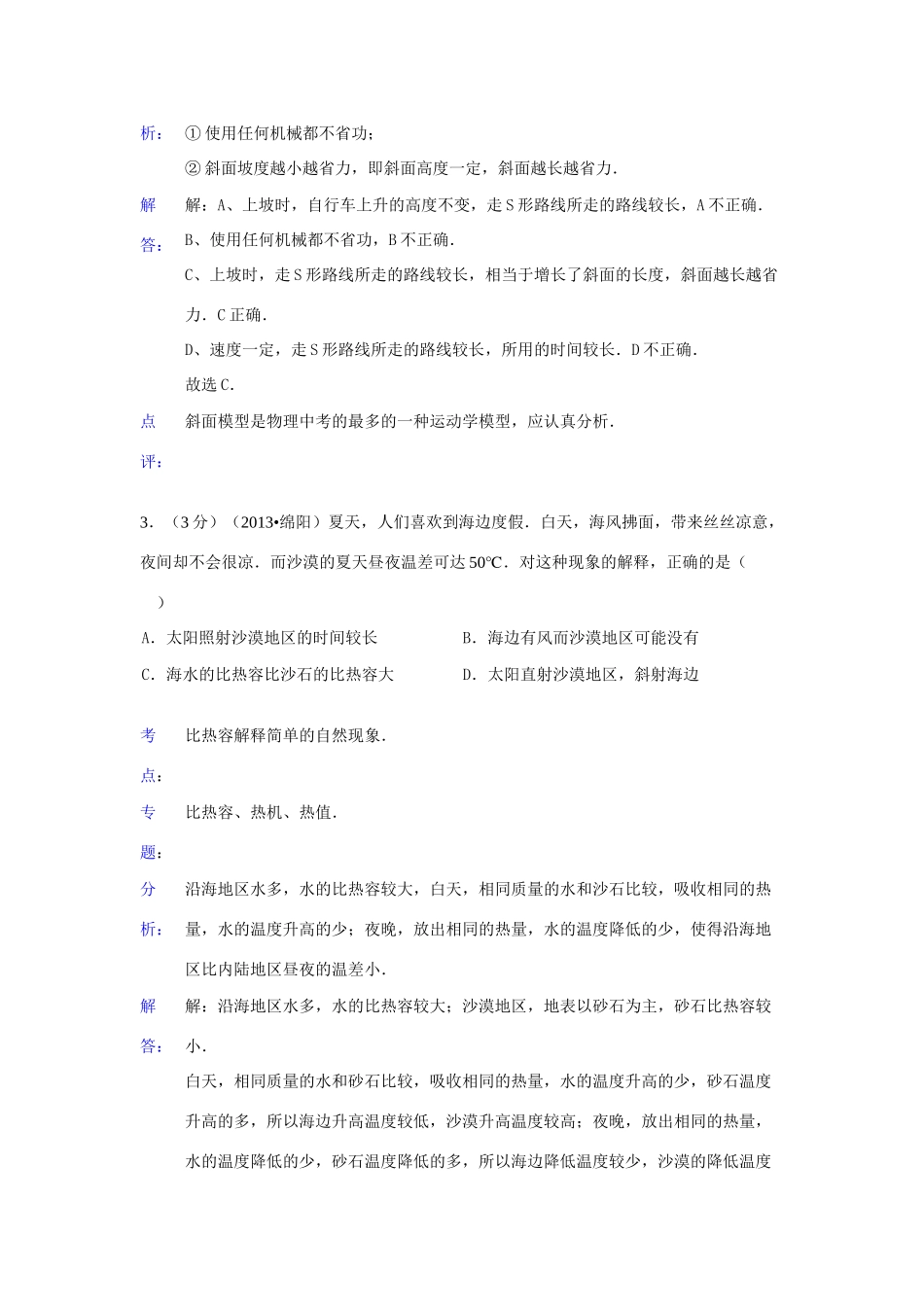 四川省绵阳市中考物理真题试卷(解析版)试卷_第2页