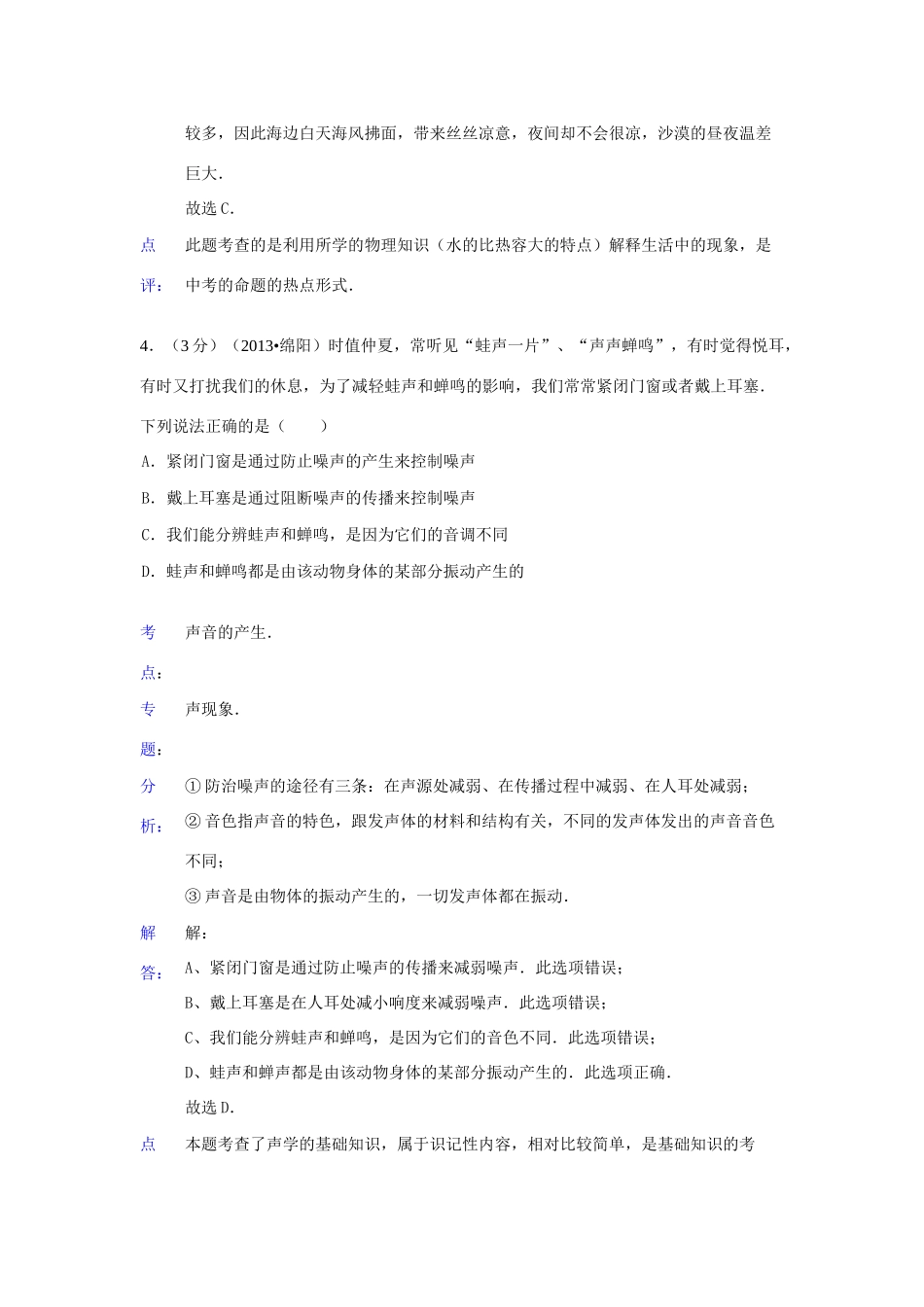 四川省绵阳市中考物理真题试卷(解析版)试卷_第3页