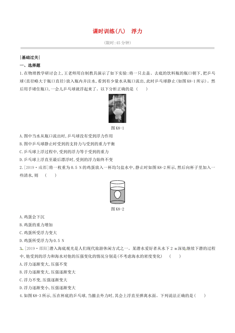 山西省中考物理(浮力)专题复习训练试卷_第1页