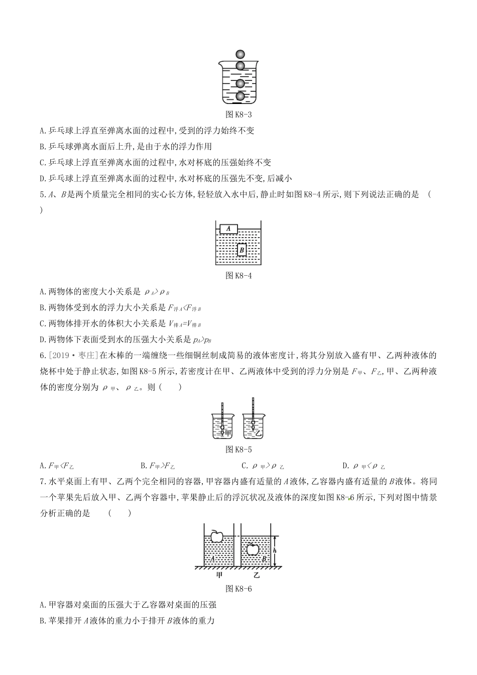 山西省中考物理(浮力)专题复习训练试卷_第2页
