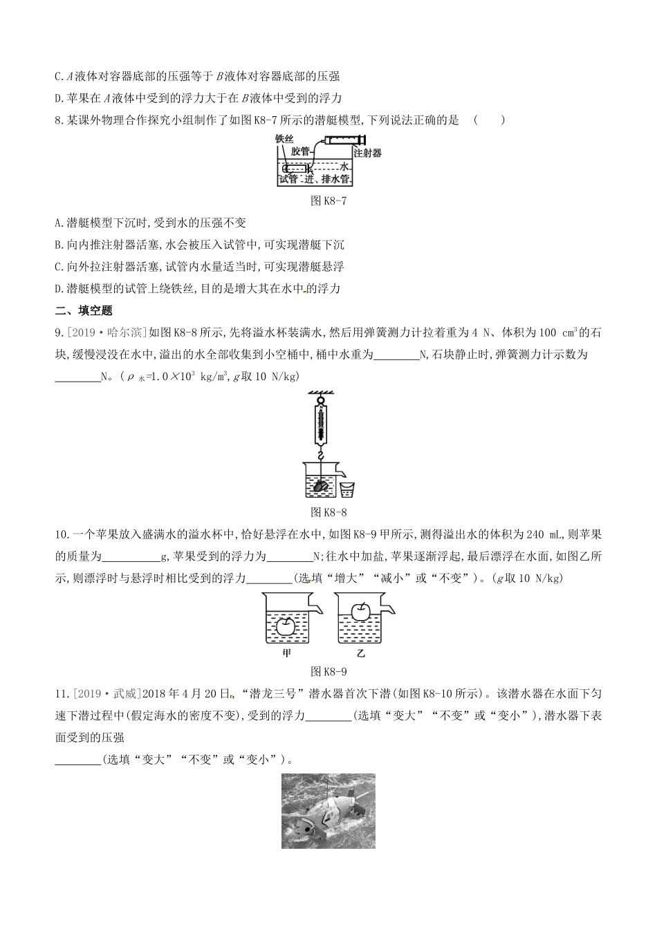 山西省中考物理(浮力)专题复习训练试卷_第3页