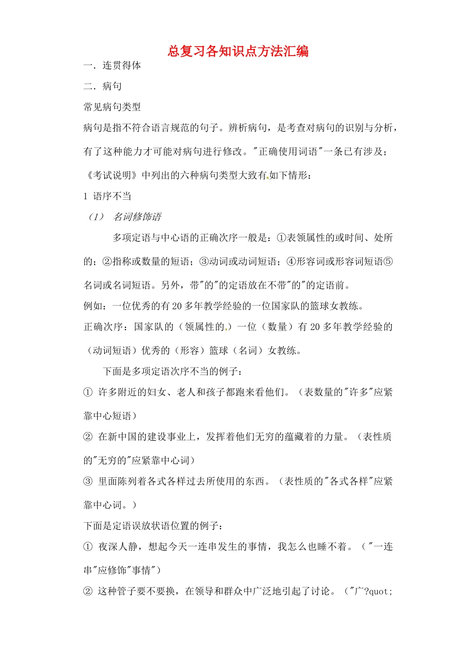 中考语文复习之各知识点方法汇编 人教新课标版试卷_第1页