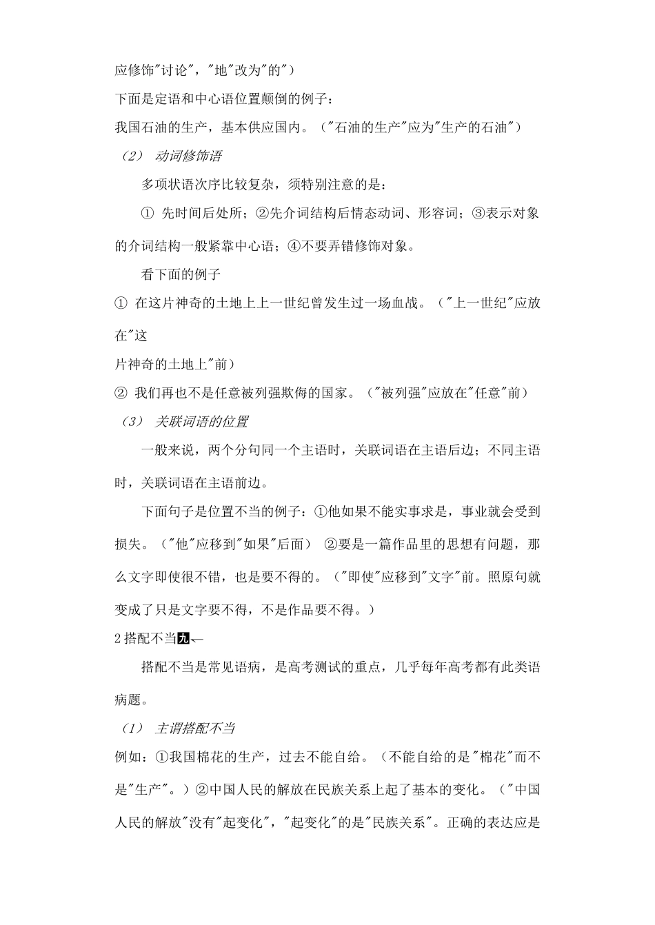 中考语文复习之各知识点方法汇编 人教新课标版试卷_第2页