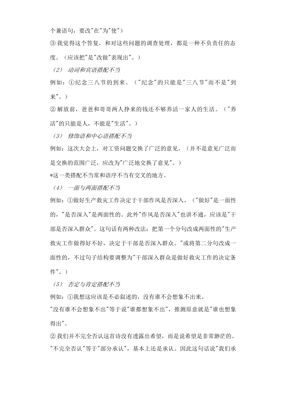 中考语文复习之各知识点方法汇编 人教新课标版试卷_第3页