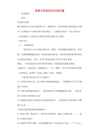 中考语文复习之各知识点方法汇编 人教新课标版试卷