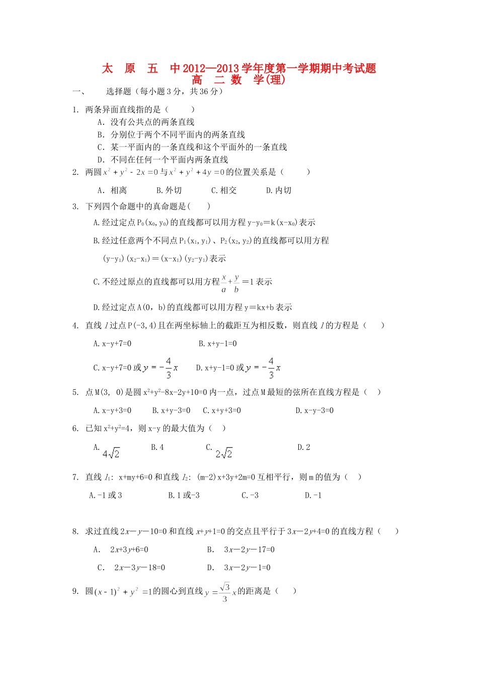 山西省太原市高二数学上学期期中试卷 理 新人教A版试卷_第1页