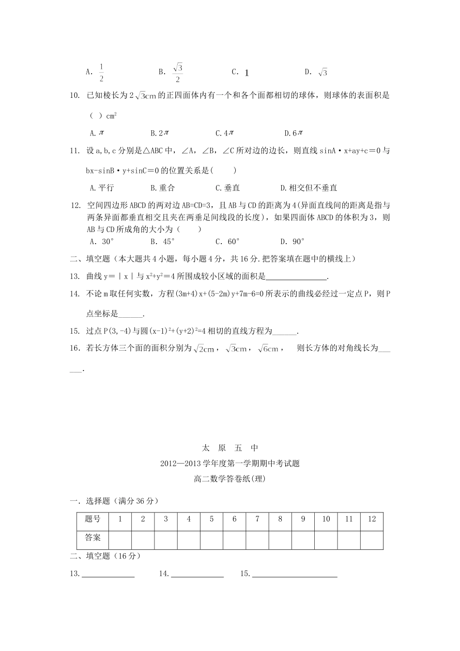 山西省太原市高二数学上学期期中试卷 理 新人教A版试卷_第2页