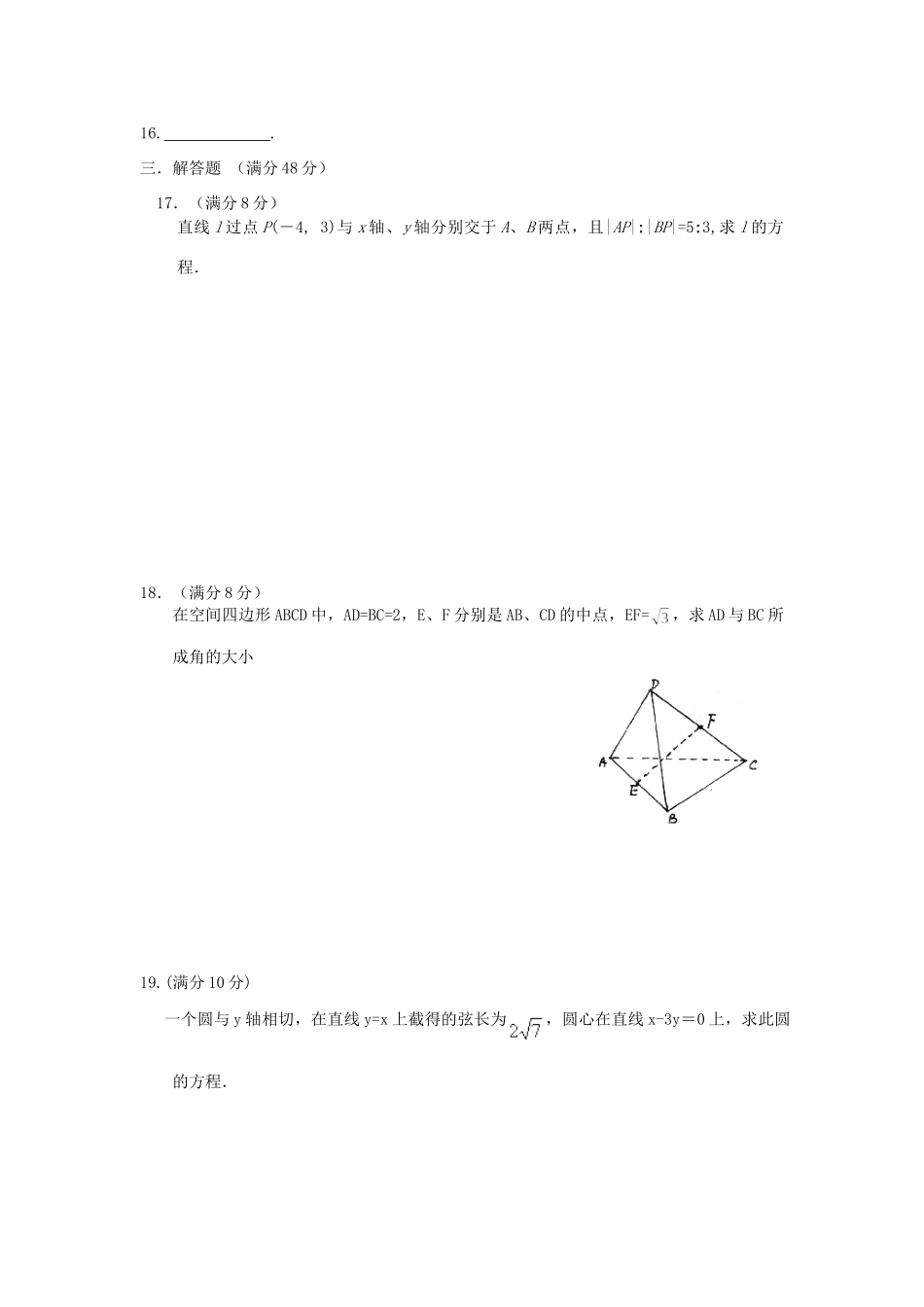 山西省太原市高二数学上学期期中试卷 理 新人教A版试卷_第3页