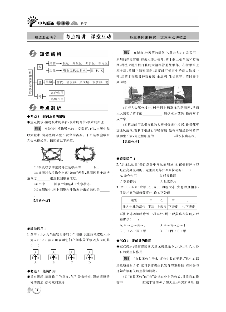 中考科学 听课篇5(pdf) 浙教版试卷_第2页