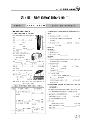 中考科学 听课篇5(pdf) 浙教版试卷