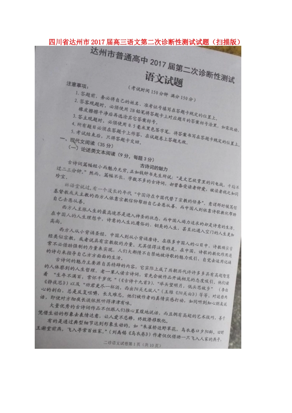 四川省达州市高三语文第二次诊断性测试试卷扫描版试卷_第1页