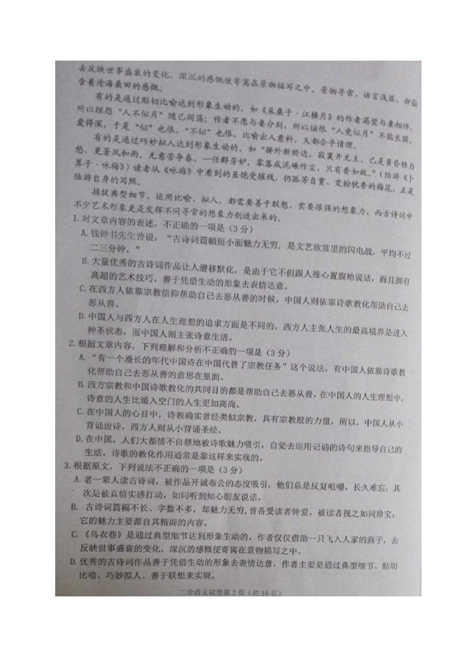 四川省达州市高三语文第二次诊断性测试试卷扫描版试卷_第2页