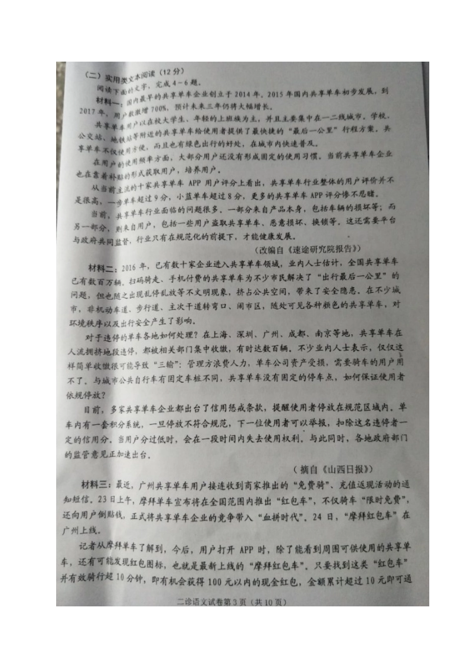 四川省达州市高三语文第二次诊断性测试试卷扫描版试卷_第3页