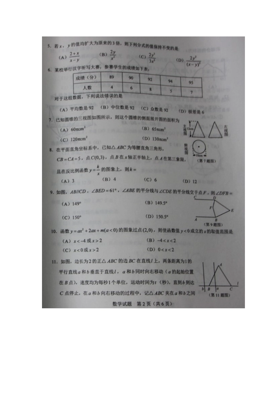 山东省莱芜市中考数学真题试卷(扫描版，含答案)试卷_第3页