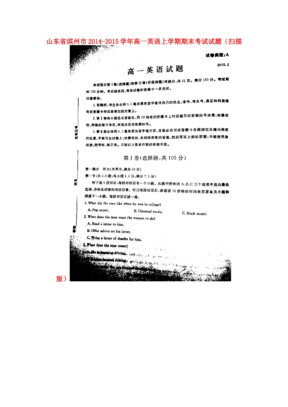 山东省滨州市高一英语上学期期末考试试卷试卷_第1页
