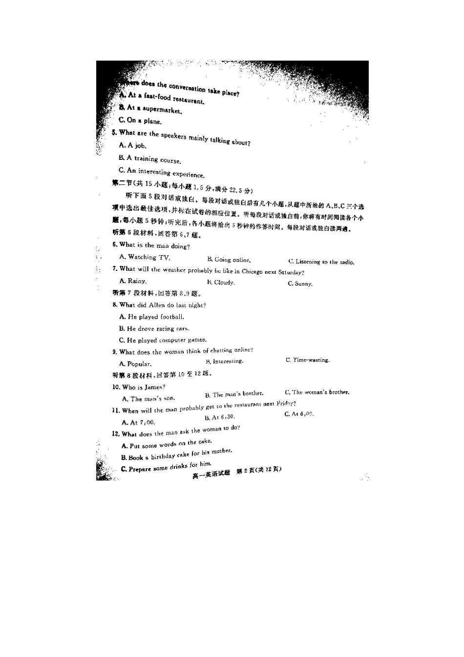 山东省滨州市高一英语上学期期末考试试卷试卷_第2页