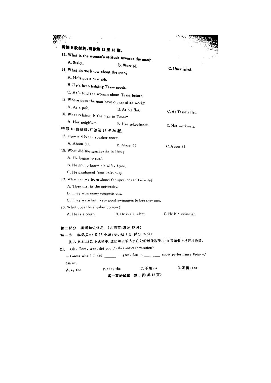 山东省滨州市高一英语上学期期末考试试卷试卷_第3页