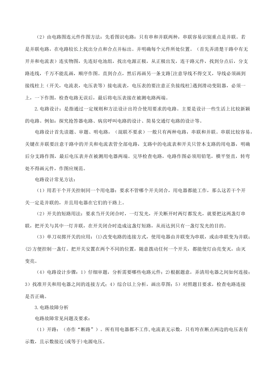 中考物理试卷分类命题备考方略 专题12 电路识别与设计 电路故障题试卷_第2页