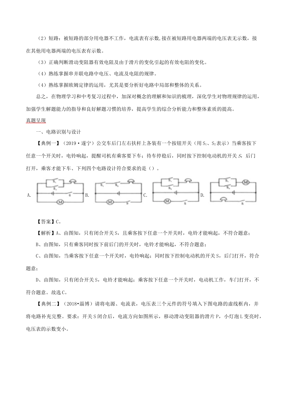 中考物理试卷分类命题备考方略 专题12 电路识别与设计 电路故障题试卷_第3页