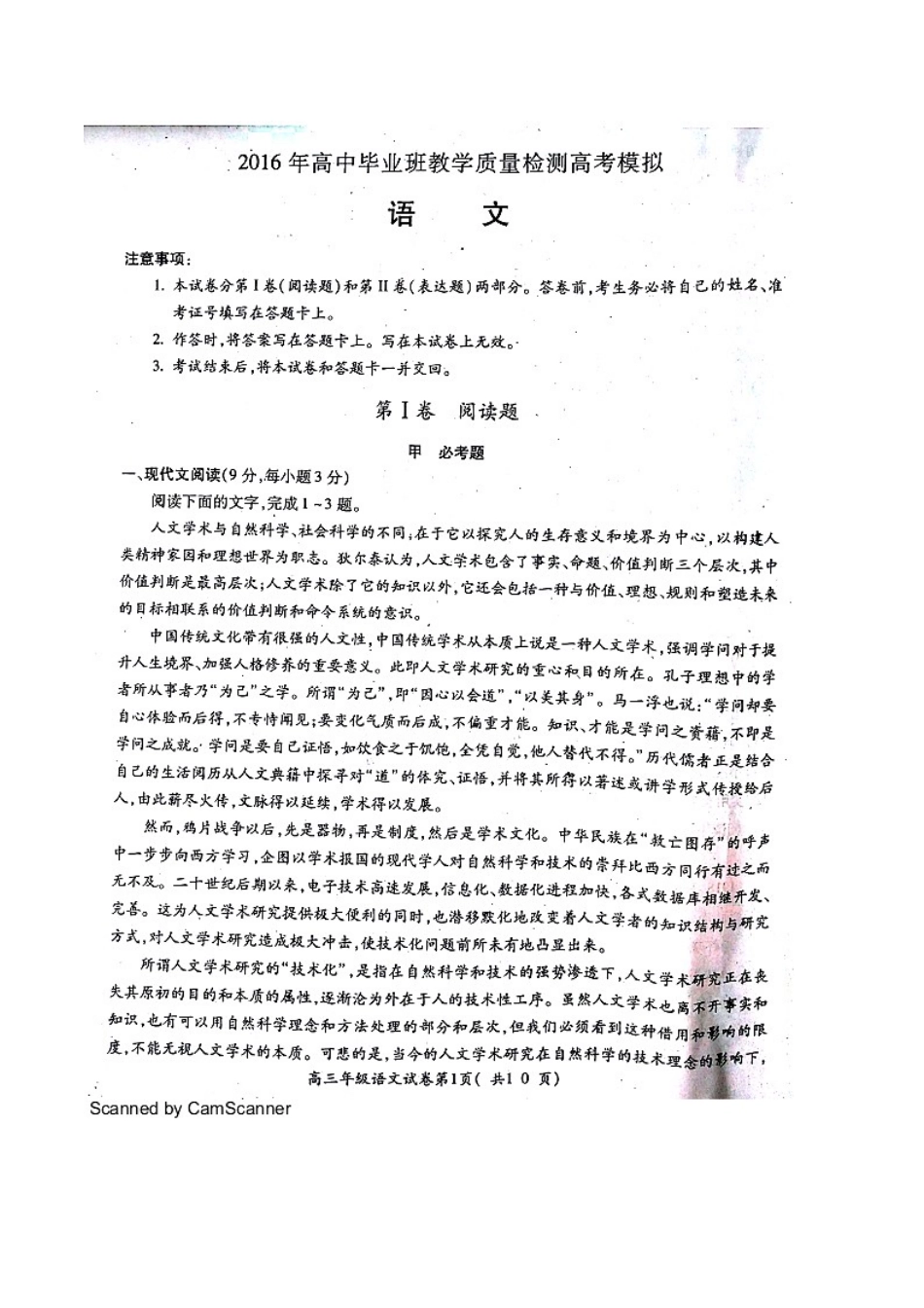 安徽省芜湖市马鞍山市高三语文5月联考模拟试卷扫描版试卷_第1页