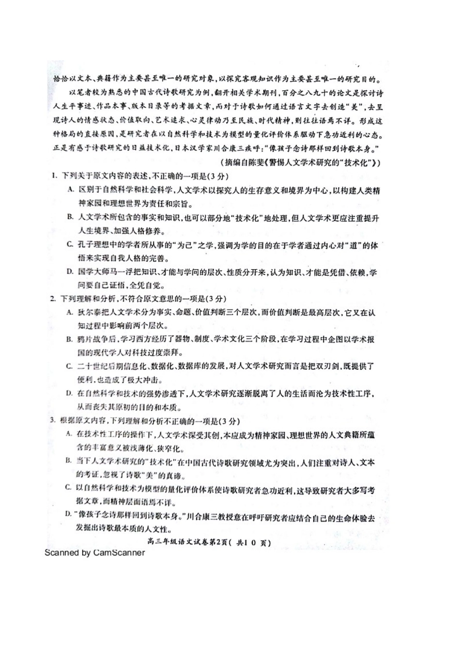 安徽省芜湖市马鞍山市高三语文5月联考模拟试卷扫描版试卷_第2页