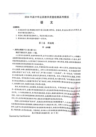 安徽省芜湖市马鞍山市高三语文5月联考模拟试卷扫描版试卷