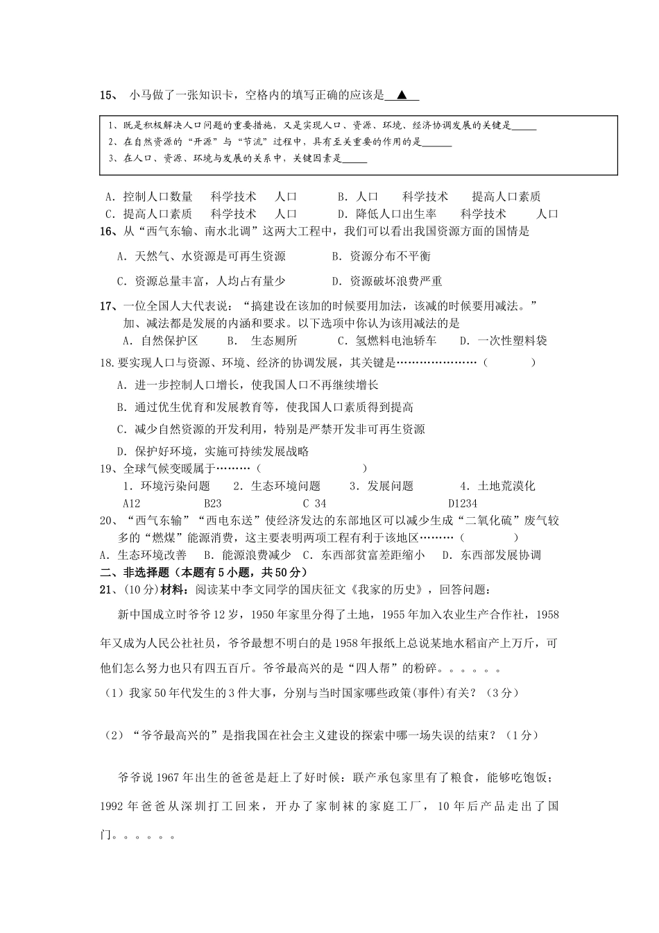 九年级历史月考 人教新课标版试卷_第3页