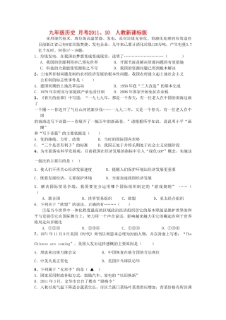 九年级历史月考 人教新课标版试卷
