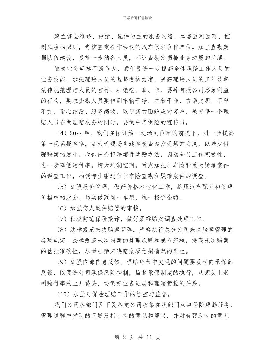 保险工作者个人工作计划与保险新业务员工作计划汇编_第2页