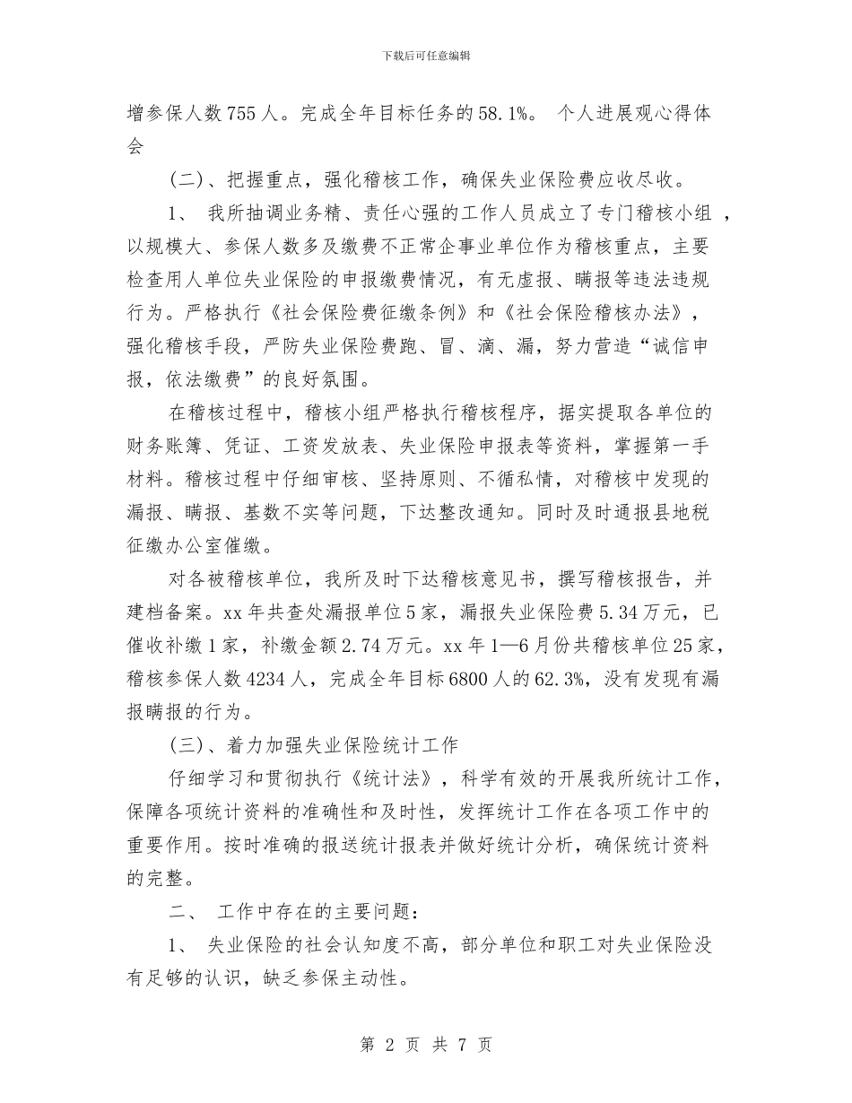 保险工作总结：11月个人工作总结范文与保险年度个人工作总结汇编_第2页