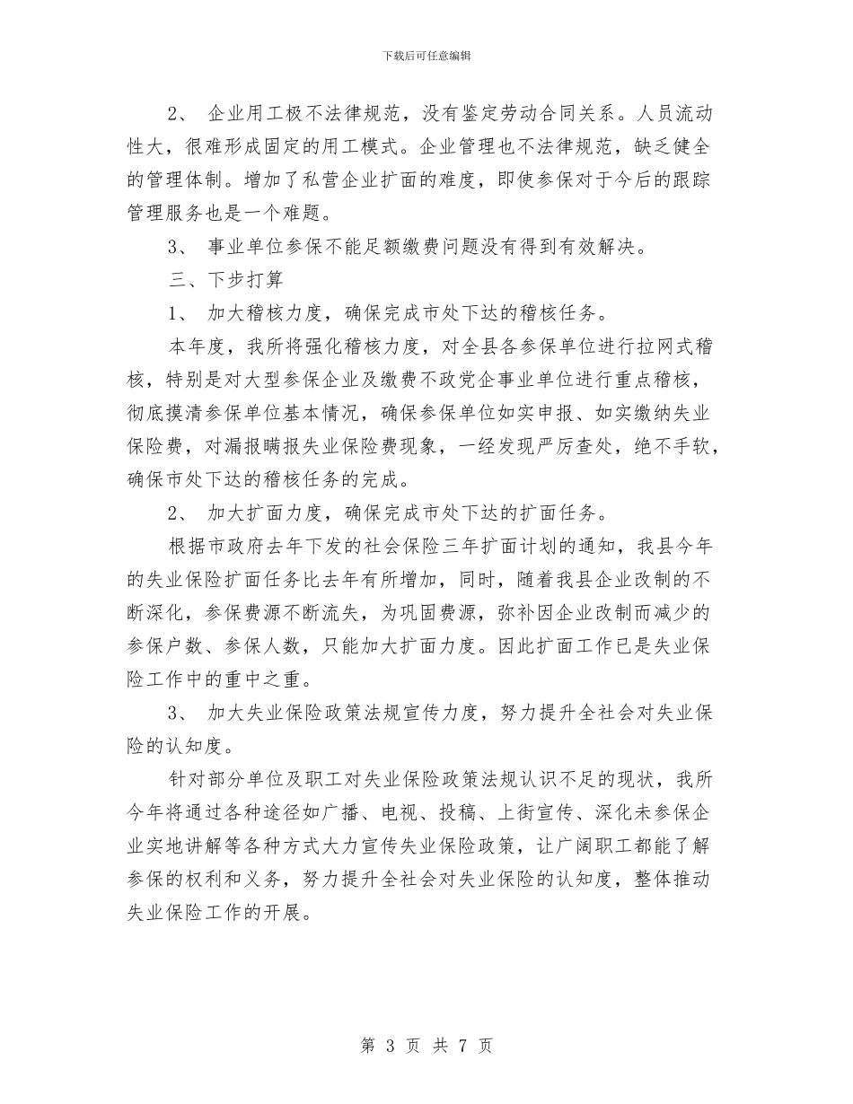 保险工作总结：11月个人工作总结范文与保险年度个人工作总结汇编_第3页