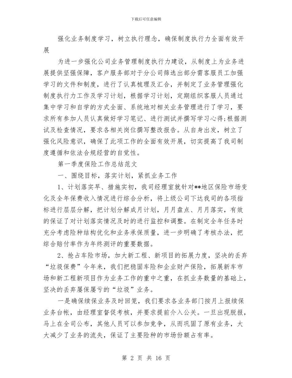 保险工作总结模板4篇与保险工作总结范文精选汇编_第2页
