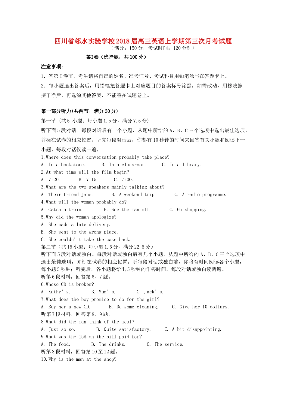 高三英语上学期第三次月考试卷_第1页