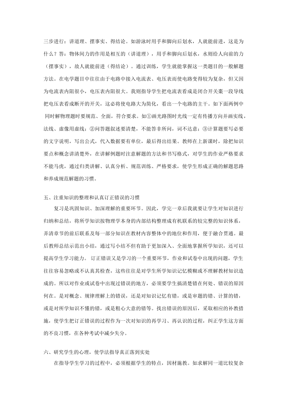 初中生学习物理方法 学法指导 试题_第3页