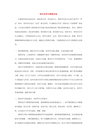 初中生学习物理方法 学法指导 试题